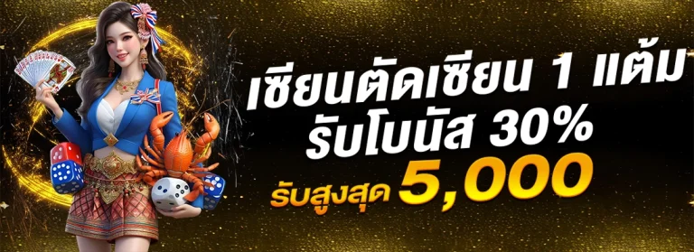 โปรโมชั่น FERAWIN